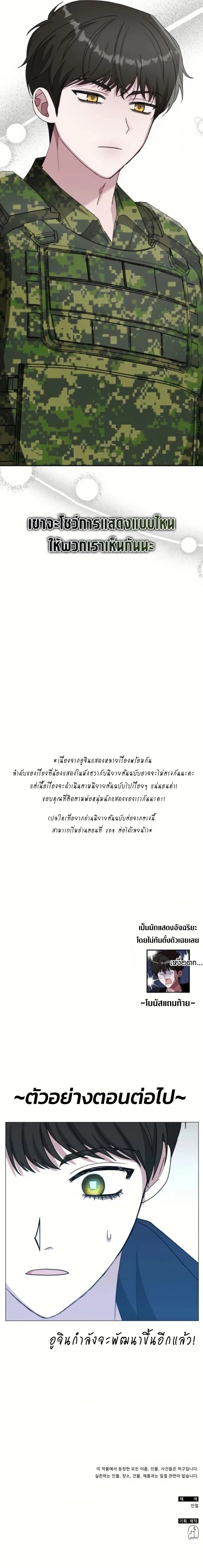 I Was Immediately Mistaken for a Monster Genius Actor ฉันถูกเข้าใจผิดว่าเป็นนักแสดงอัจฉริยะที่เก่งกาจอย่างเหลือเชื่อ ตอนที่ 81 หน้า 11