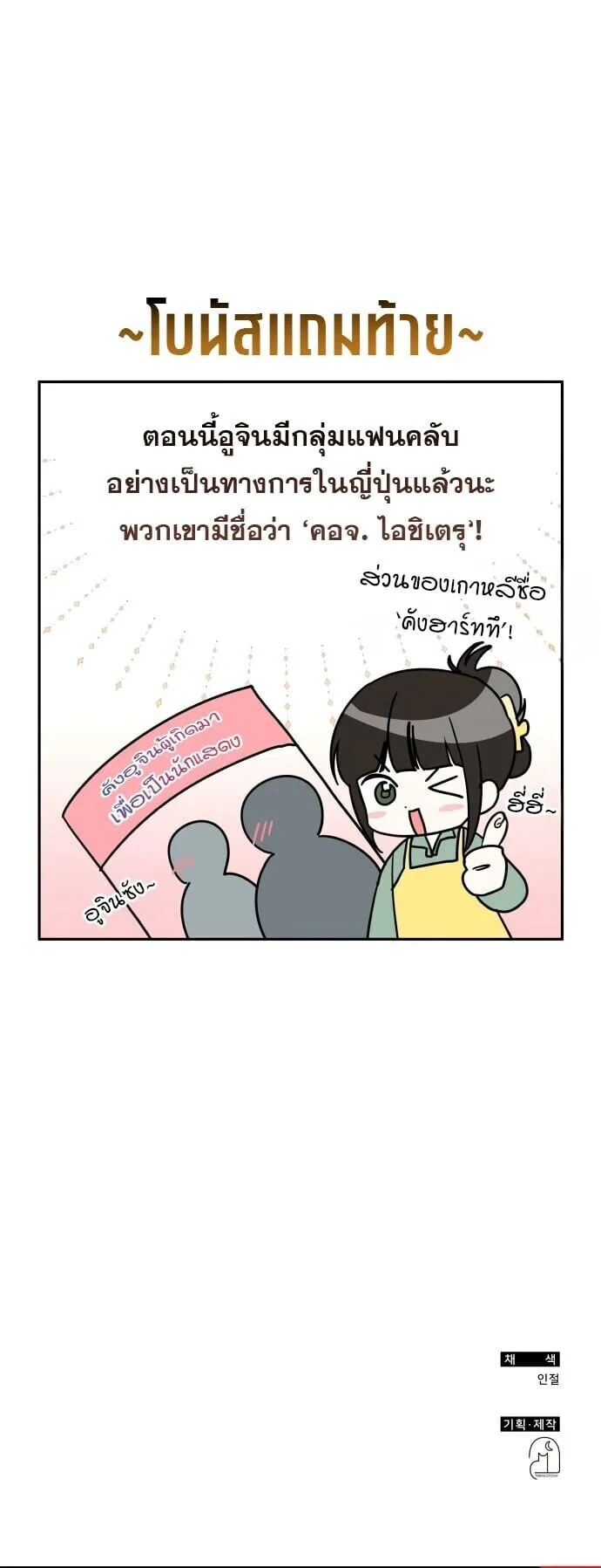 I Was Immediately Mistaken for a Monster Genius Actor ฉันถูกเข้าใจผิดว่าเป็นนักแสดงอัจฉริยะที่เก่งกาจอย่างเหลือเชื่อ ตอนที่ 84 หน้า 9