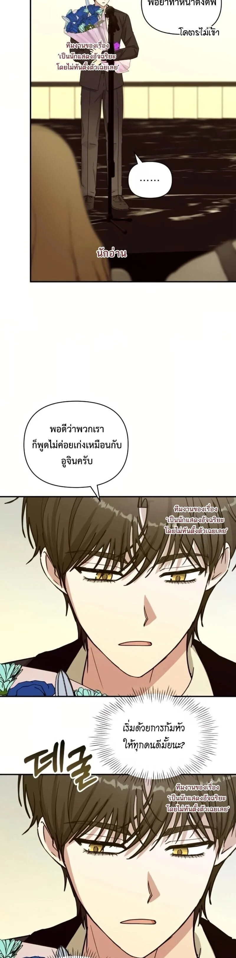 I Was Immediately Mistaken for a Monster Genius Actor ฉันถูกเข้าใจผิดว่าเป็นนักแสดงอัจฉริยะที่เก่งกาจอย่างเหลือเชื่อ ตอนที่ 85 หน้า 12