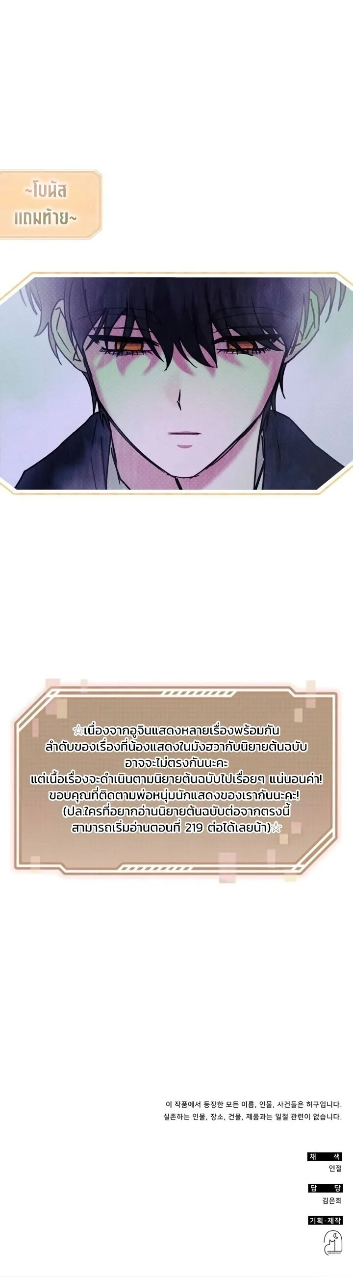 I Was Immediately Mistaken for a Monster Genius Actor ฉันถูกเข้าใจผิดว่าเป็นนักแสดงอัจฉริยะที่เก่งกาจอย่างเหลือเชื่อ ตอนที่ 87 หน้า 9