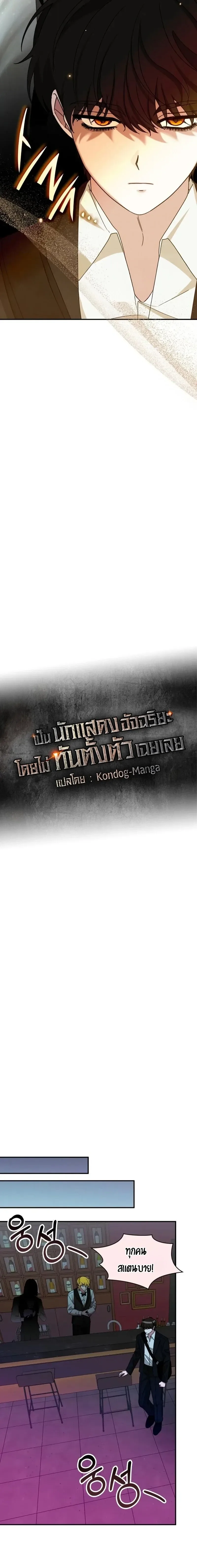 I Was Immediately Mistaken for a Monster Genius Actor ฉันถูกเข้าใจผิดว่าเป็นนักแสดงอัจฉริยะที่เก่งกาจอย่างเหลือเชื่อ ตอนที่ 92 หน้า 4