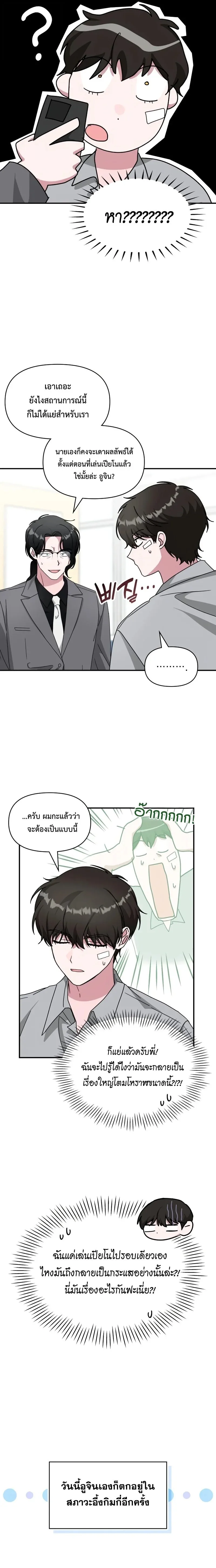I Was Immediately Mistaken for a Monster Genius Actor ฉันถูกเข้าใจผิดว่าเป็นนักแสดงอัจฉริยะที่เก่งกาจอย่างเหลือเชื่อ ตอนที่ 95 หน้า 11