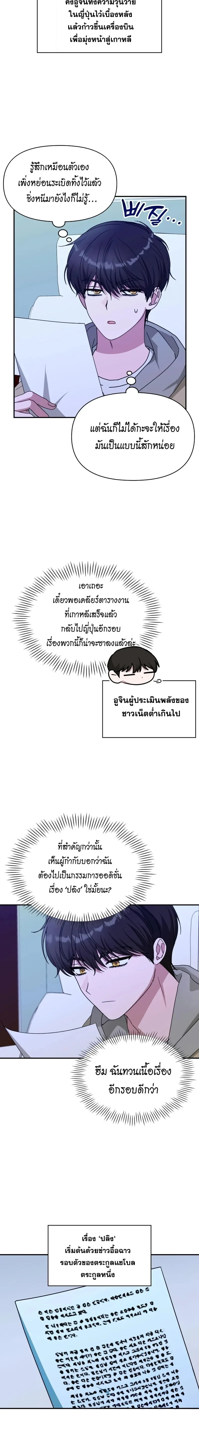 I Was Immediately Mistaken for a Monster Genius Actor ฉันถูกเข้าใจผิดว่าเป็นนักแสดงอัจฉริยะที่เก่งกาจอย่างเหลือเชื่อ ตอนที่ 95 หน้า 15