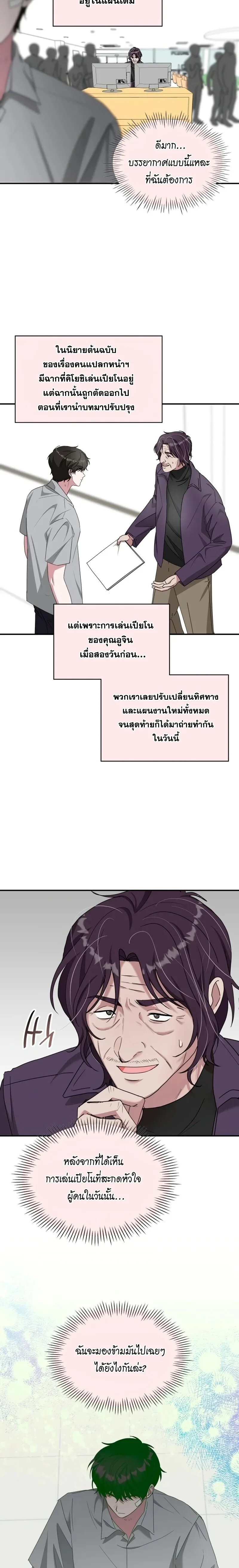 I Was Immediately Mistaken for a Monster Genius Actor ฉันถูกเข้าใจผิดว่าเป็นนักแสดงอัจฉริยะที่เก่งกาจอย่างเหลือเชื่อ ตอนที่ 95 หน้า 2