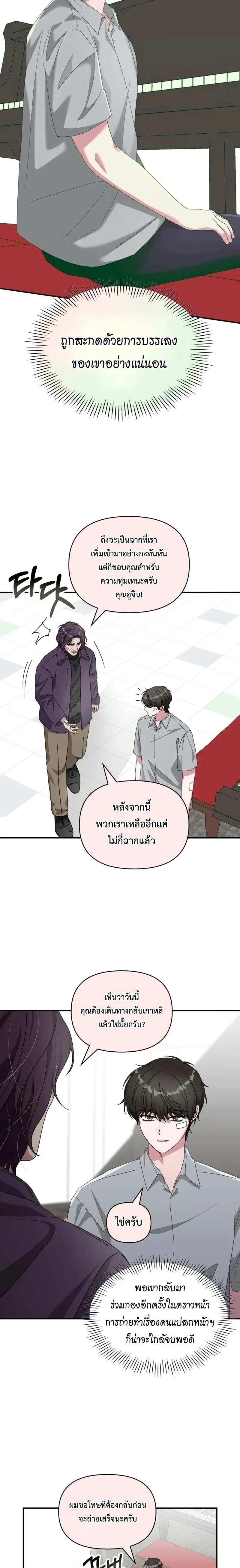 I Was Immediately Mistaken for a Monster Genius Actor ฉันถูกเข้าใจผิดว่าเป็นนักแสดงอัจฉริยะที่เก่งกาจอย่างเหลือเชื่อ ตอนที่ 95 หน้า 8