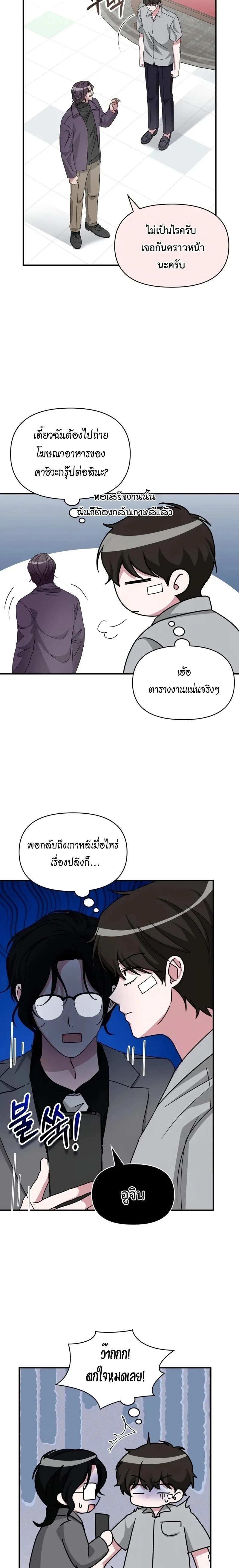 I Was Immediately Mistaken for a Monster Genius Actor ฉันถูกเข้าใจผิดว่าเป็นนักแสดงอัจฉริยะที่เก่งกาจอย่างเหลือเชื่อ ตอนที่ 95 หน้า 9