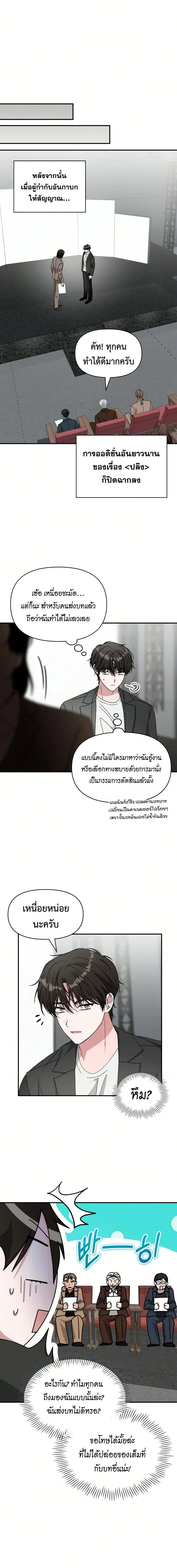 I Was Immediately Mistaken for a Monster Genius Actor ฉันถูกเข้าใจผิดว่าเป็นนักแสดงอัจฉริยะที่เก่งกาจอย่างเหลือเชื่อ ตอนที่ 97 หน้า 11