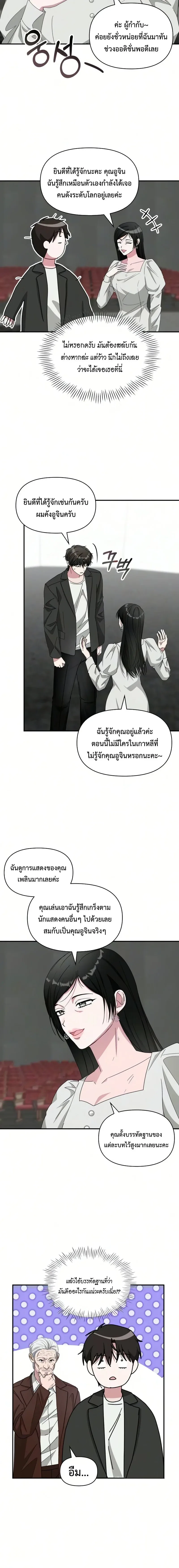 I Was Immediately Mistaken for a Monster Genius Actor ฉันถูกเข้าใจผิดว่าเป็นนักแสดงอัจฉริยะที่เก่งกาจอย่างเหลือเชื่อ ตอนที่ 97 หน้า 14