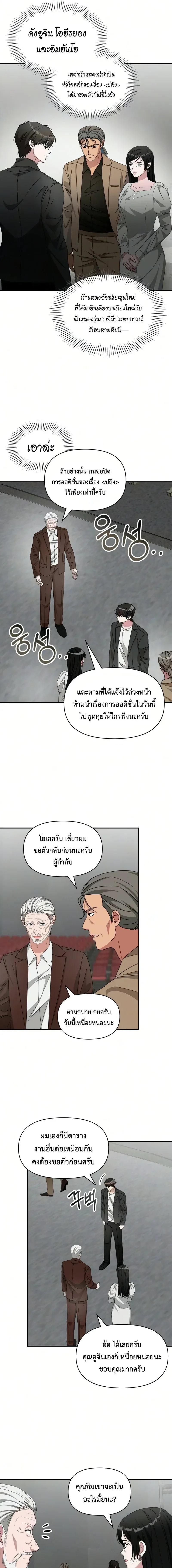 I Was Immediately Mistaken for a Monster Genius Actor ฉันถูกเข้าใจผิดว่าเป็นนักแสดงอัจฉริยะที่เก่งกาจอย่างเหลือเชื่อ ตอนที่ 97 หน้า 15