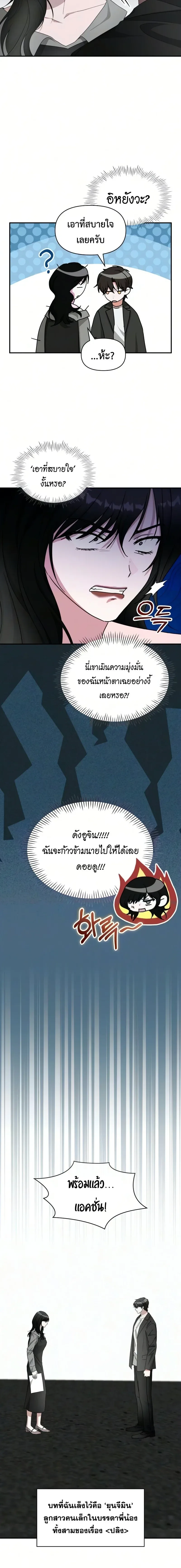 I Was Immediately Mistaken for a Monster Genius Actor ฉันถูกเข้าใจผิดว่าเป็นนักแสดงอัจฉริยะที่เก่งกาจอย่างเหลือเชื่อ ตอนที่ 97 หน้า 4