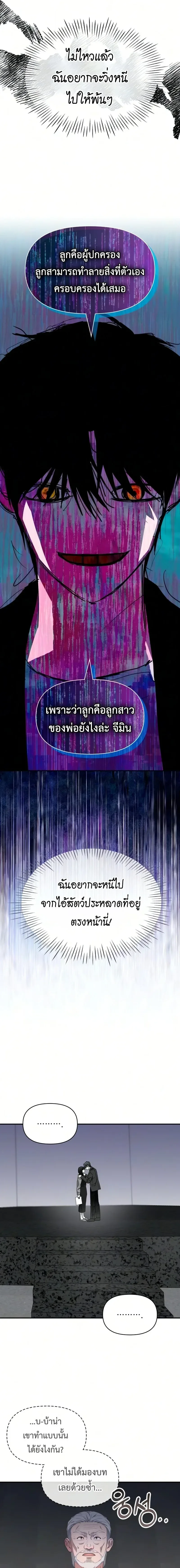 I Was Immediately Mistaken for a Monster Genius Actor ฉันถูกเข้าใจผิดว่าเป็นนักแสดงอัจฉริยะที่เก่งกาจอย่างเหลือเชื่อ ตอนที่ 97 หน้า 8