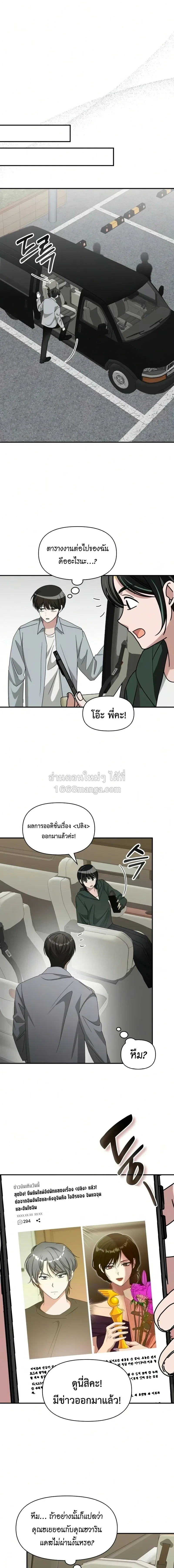 I Was Immediately Mistaken for a Monster Genius Actor ฉันถูกเข้าใจผิดว่าเป็นนักแสดงอัจฉริยะที่เก่งกาจอย่างเหลือเชื่อ ตอนที่ 98 หน้า 11