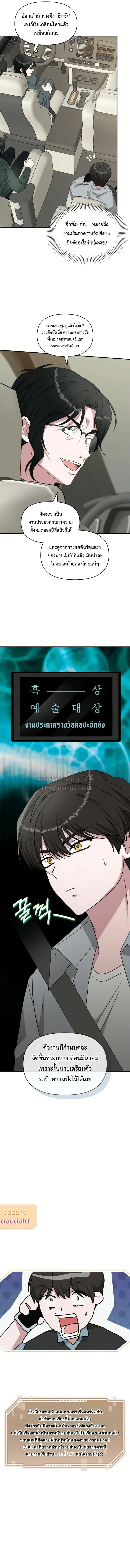 I Was Immediately Mistaken for a Monster Genius Actor ฉันถูกเข้าใจผิดว่าเป็นนักแสดงอัจฉริยะที่เก่งกาจอย่างเหลือเชื่อ ตอนที่ 98 หน้า 13
