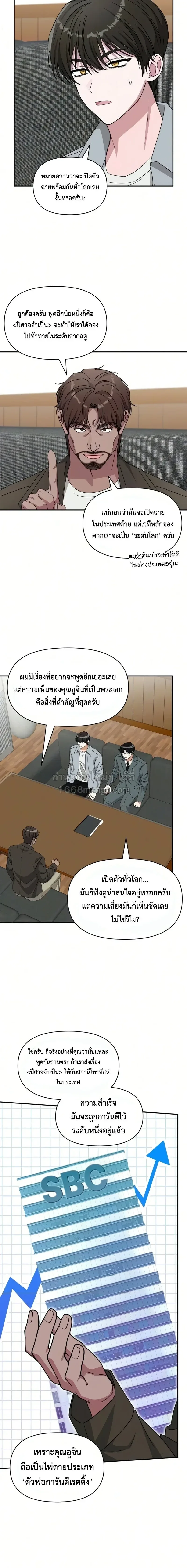 I Was Immediately Mistaken for a Monster Genius Actor ฉันถูกเข้าใจผิดว่าเป็นนักแสดงอัจฉริยะที่เก่งกาจอย่างเหลือเชื่อ ตอนที่ 98 หน้า 6