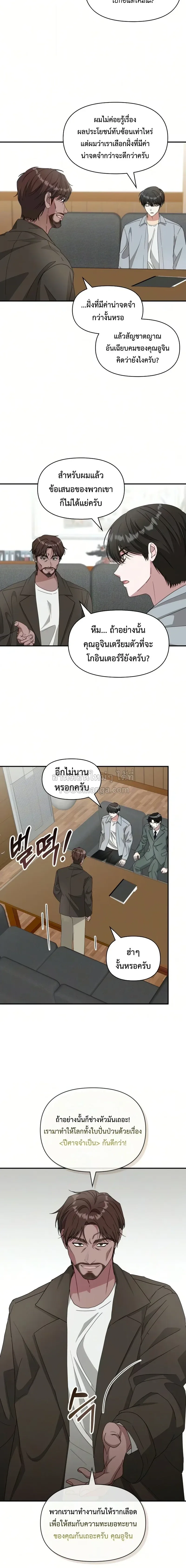I Was Immediately Mistaken for a Monster Genius Actor ฉันถูกเข้าใจผิดว่าเป็นนักแสดงอัจฉริยะที่เก่งกาจอย่างเหลือเชื่อ ตอนที่ 98 หน้า 8