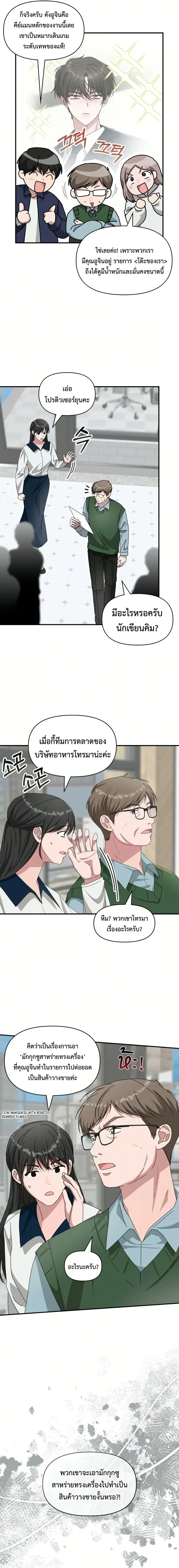 I Was Immediately Mistaken for a Monster Genius Actor ฉันถูกเข้าใจผิดว่าเป็นนักแสดงอัจฉริยะที่เก่งกาจอย่างเหลือเชื่อ ตอนที่ 99 หน้า 4