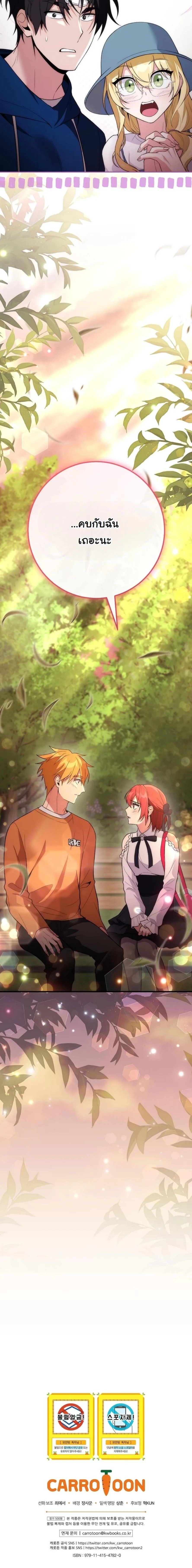 I Was Thrown into an Unfamiliar Manga ชีวิตตัวประกอบสายกล้ามที่ดันขโมยบทพระเอกไปซะงั้น ตอนที่ 14 หน้า 7