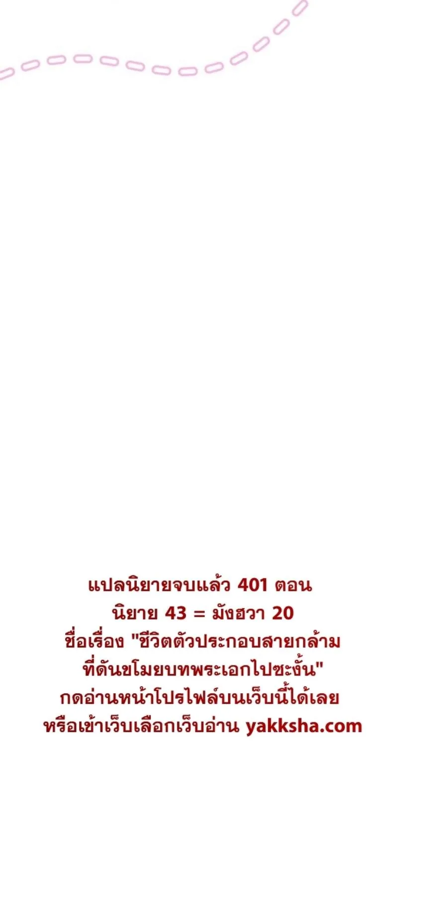 I Was Thrown into an Unfamiliar Manga ชีวิตตัวประกอบสายกล้ามที่ดันขโมยบทพระเอกไปซะงั้น ตอนที่ 15 หน้า 7