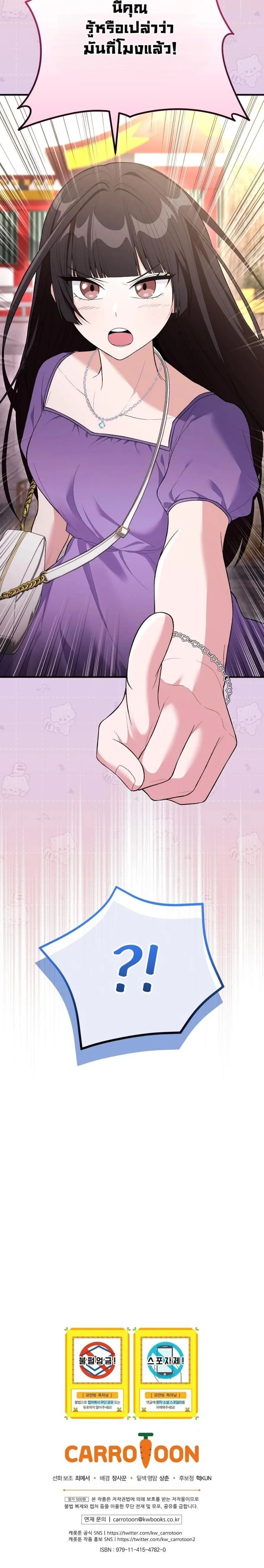 I Was Thrown into an Unfamiliar Manga ชีวิตตัวประกอบสายกล้ามที่ดันขโมยบทพระเอกไปซะงั้น ตอนที่ 17 หน้า 7