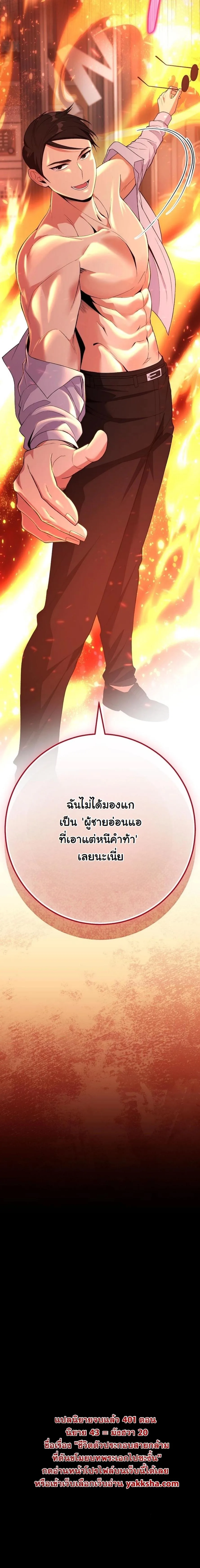 I Was Thrown into an Unfamiliar Manga ชีวิตตัวประกอบสายกล้ามที่ดันขโมยบทพระเอกไปซะงั้น ตอนที่ 19 หน้า 7