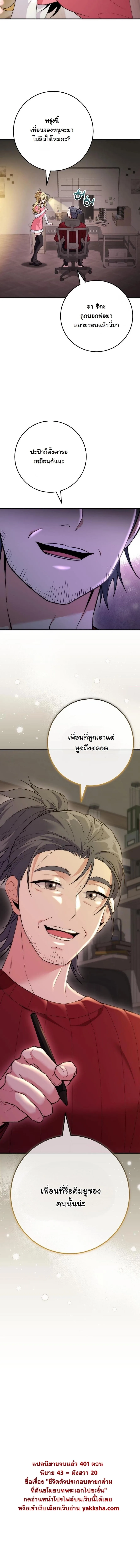 I Was Thrown into an Unfamiliar Manga ชีวิตตัวประกอบสายกล้ามที่ดันขโมยบทพระเอกไปซะงั้น ตอนที่ 20 หน้า 7