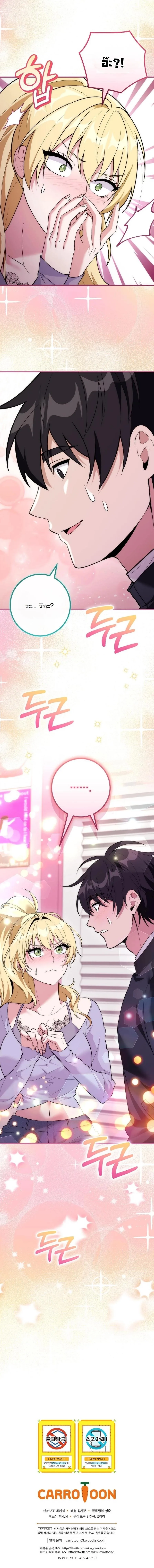 I Was Thrown into an Unfamiliar Manga ชีวิตตัวประกอบสายกล้ามที่ดันขโมยบทพระเอกไปซะงั้น ตอนที่ 21 หน้า 7