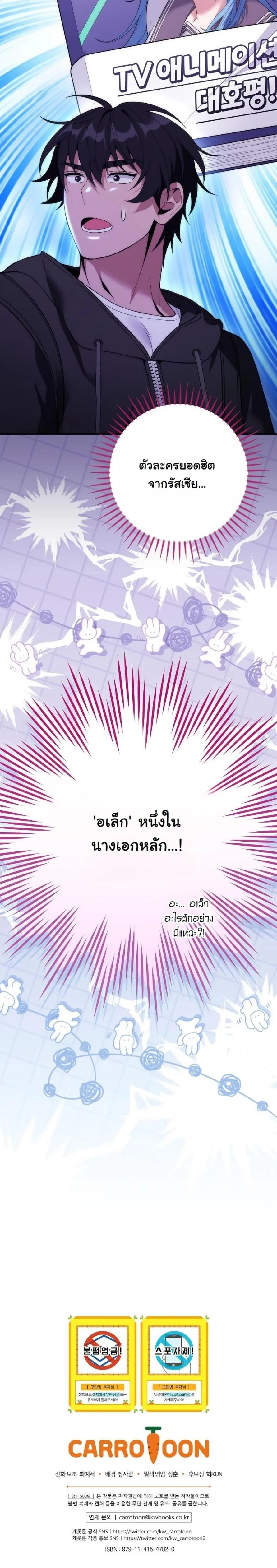 I Was Thrown into an Unfamiliar Manga ชีวิตตัวประกอบสายกล้ามที่ดันขโมยบทพระเอกไปซะงั้น ตอนที่ 22 หน้า 7