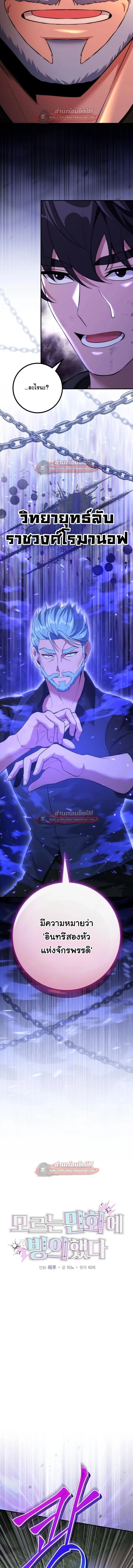I Was Thrown into an Unfamiliar Manga ชีวิตตัวประกอบสายกล้ามที่ดันขโมยบทพระเอกไปซะงั้น ตอนที่ 26 หน้า 3