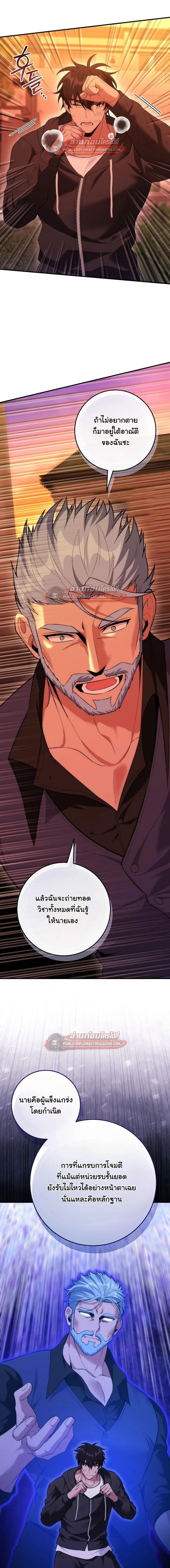 I Was Thrown into an Unfamiliar Manga ชีวิตตัวประกอบสายกล้ามที่ดันขโมยบทพระเอกไปซะงั้น ตอนที่ 26 หน้า 5