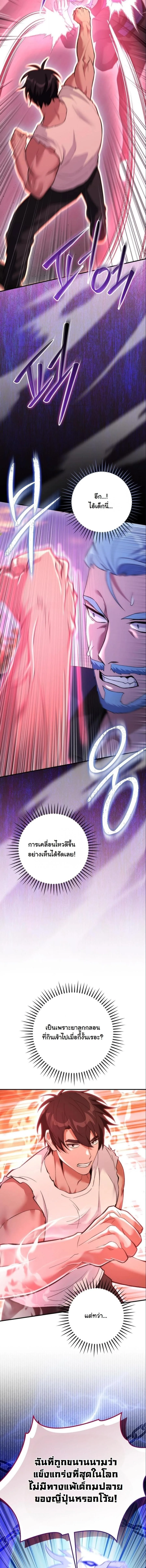 I Was Thrown into an Unfamiliar Manga ชีวิตตัวประกอบสายกล้ามที่ดันขโมยบทพระเอกไปซะงั้น ตอนที่ 27 หน้า 11