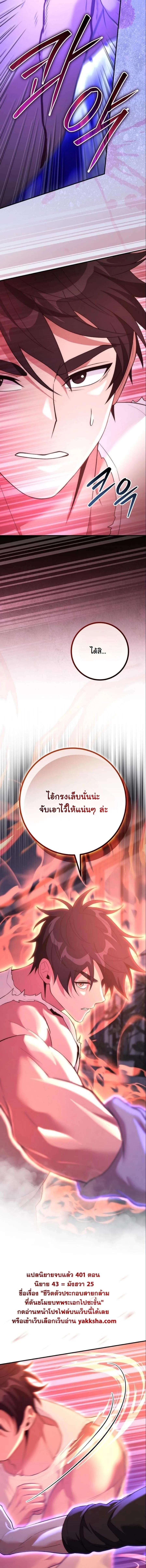 I Was Thrown into an Unfamiliar Manga ชีวิตตัวประกอบสายกล้ามที่ดันขโมยบทพระเอกไปซะงั้น ตอนที่ 27 หน้า 14