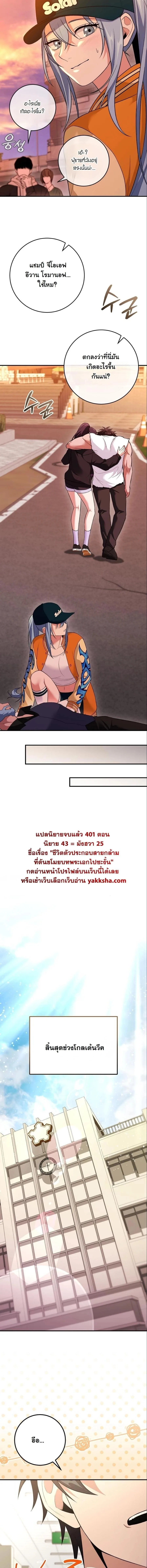 I Was Thrown into an Unfamiliar Manga ชีวิตตัวประกอบสายกล้ามที่ดันขโมยบทพระเอกไปซะงั้น ตอนที่ 27 หน้า 22