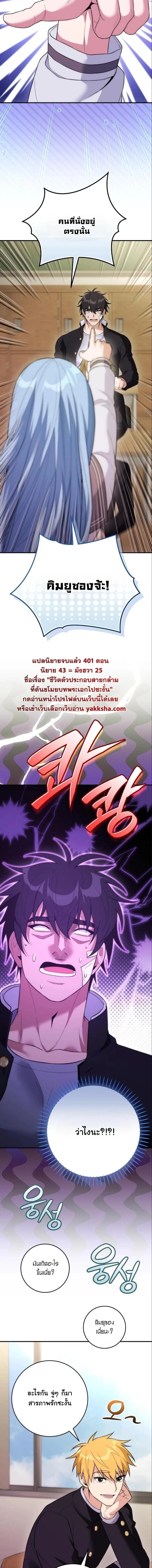 I Was Thrown into an Unfamiliar Manga ชีวิตตัวประกอบสายกล้ามที่ดันขโมยบทพระเอกไปซะงั้น ตอนที่ 27 หน้า 26