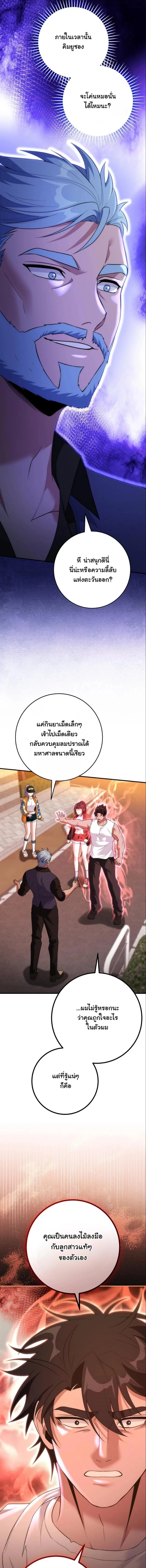 I Was Thrown into an Unfamiliar Manga ชีวิตตัวประกอบสายกล้ามที่ดันขโมยบทพระเอกไปซะงั้น ตอนที่ 27 หน้า 4