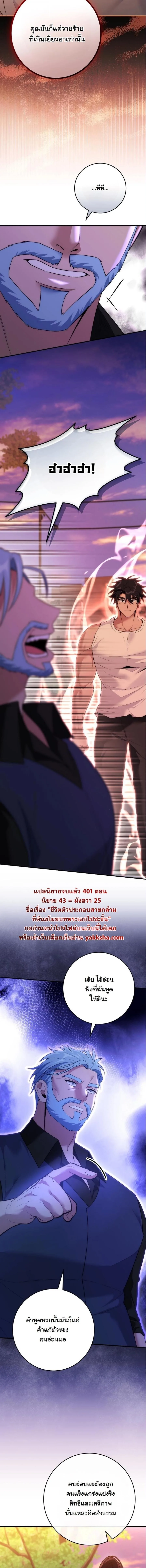 I Was Thrown into an Unfamiliar Manga ชีวิตตัวประกอบสายกล้ามที่ดันขโมยบทพระเอกไปซะงั้น ตอนที่ 27 หน้า 5