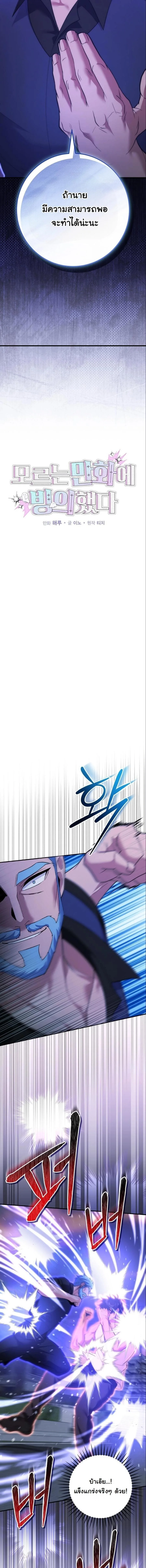 I Was Thrown into an Unfamiliar Manga ชีวิตตัวประกอบสายกล้ามที่ดันขโมยบทพระเอกไปซะงั้น ตอนที่ 27 หน้า 7