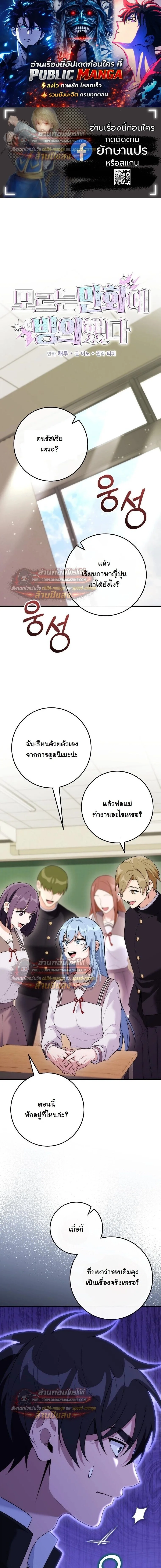 I Was Thrown into an Unfamiliar Manga ชีวิตตัวประกอบสายกล้ามที่ดันขโมยบทพระเอกไปซะงั้น ตอนที่ 28 หน้า 1