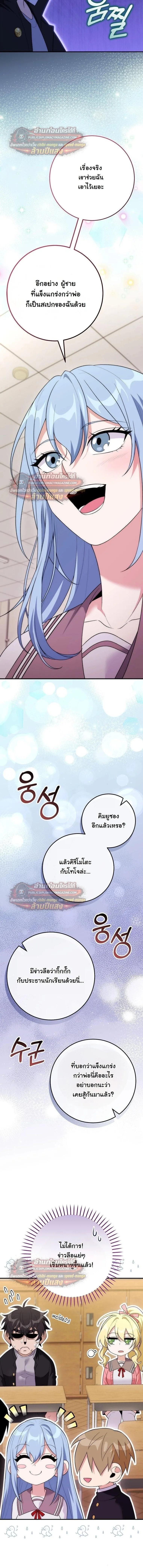 I Was Thrown into an Unfamiliar Manga ชีวิตตัวประกอบสายกล้ามที่ดันขโมยบทพระเอกไปซะงั้น ตอนที่ 28 หน้า 2