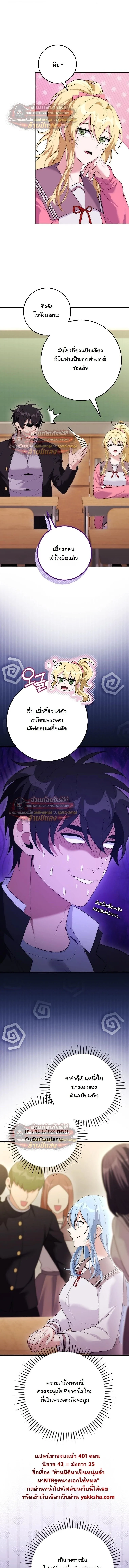 I Was Thrown into an Unfamiliar Manga ชีวิตตัวประกอบสายกล้ามที่ดันขโมยบทพระเอกไปซะงั้น ตอนที่ 28 หน้า 3