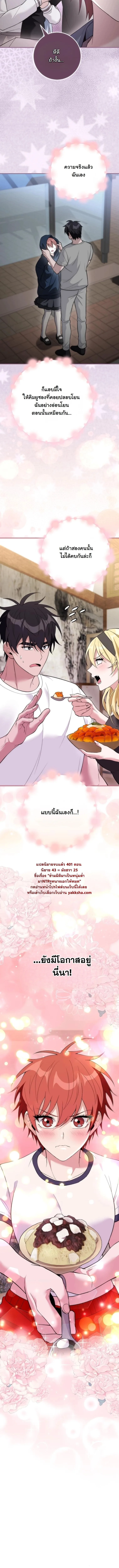 I Was Thrown into an Unfamiliar Manga ชีวิตตัวประกอบสายกล้ามที่ดันขโมยบทพระเอกไปซะงั้น ตอนที่ 29 หน้า 14