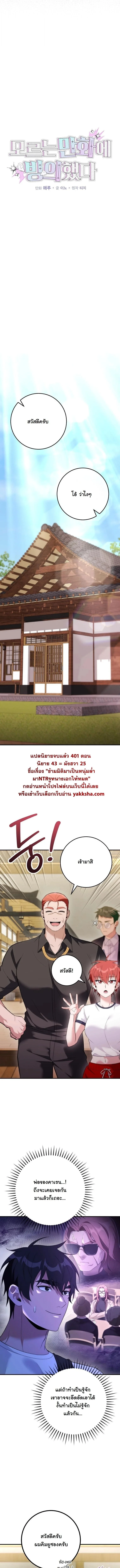 I Was Thrown into an Unfamiliar Manga ชีวิตตัวประกอบสายกล้ามที่ดันขโมยบทพระเอกไปซะงั้น ตอนที่ 29 หน้า 3
