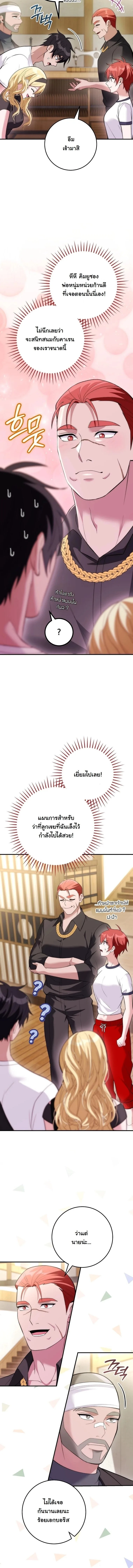 I Was Thrown into an Unfamiliar Manga ชีวิตตัวประกอบสายกล้ามที่ดันขโมยบทพระเอกไปซะงั้น ตอนที่ 29 หน้า 4