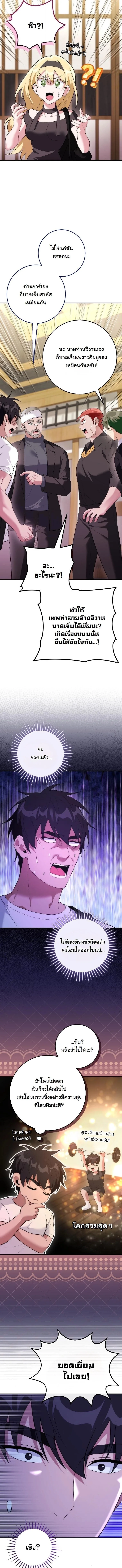 I Was Thrown into an Unfamiliar Manga ชีวิตตัวประกอบสายกล้ามที่ดันขโมยบทพระเอกไปซะงั้น ตอนที่ 29 หน้า 5