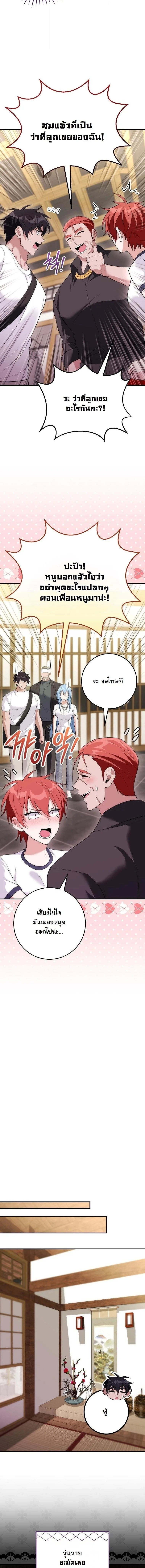 I Was Thrown into an Unfamiliar Manga ชีวิตตัวประกอบสายกล้ามที่ดันขโมยบทพระเอกไปซะงั้น ตอนที่ 29 หน้า 6