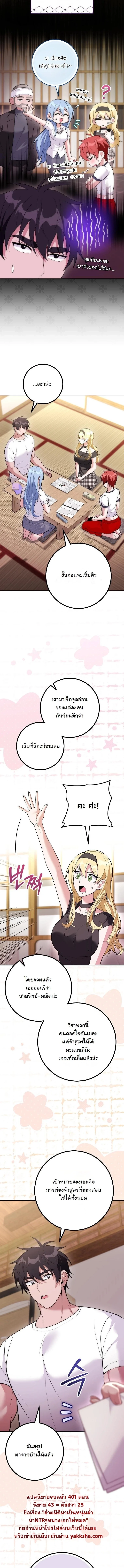 I Was Thrown into an Unfamiliar Manga ชีวิตตัวประกอบสายกล้ามที่ดันขโมยบทพระเอกไปซะงั้น ตอนที่ 29 หน้า 7