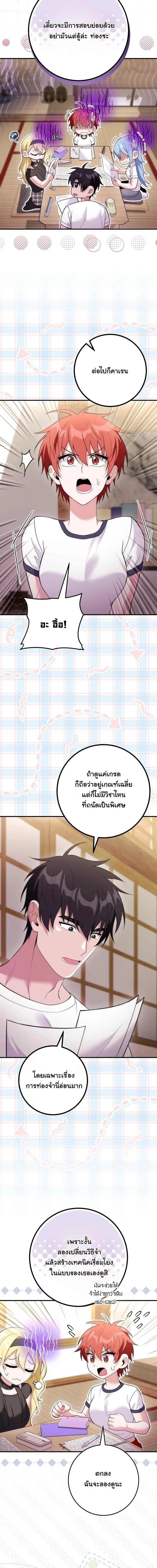 I Was Thrown into an Unfamiliar Manga ชีวิตตัวประกอบสายกล้ามที่ดันขโมยบทพระเอกไปซะงั้น ตอนที่ 29 หน้า 8