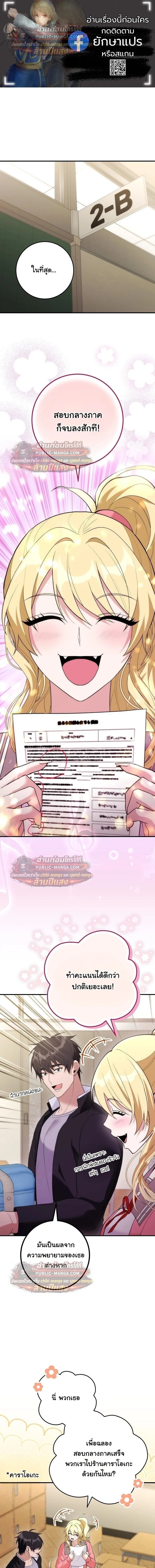I Was Thrown into an Unfamiliar Manga ชีวิตตัวประกอบสายกล้ามที่ดันขโมยบทพระเอกไปซะงั้น ตอนที่ 30 หน้า 1