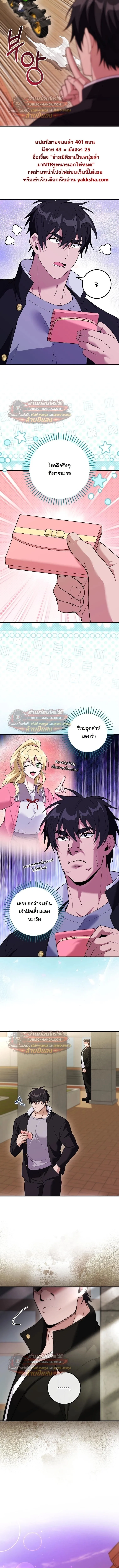 I Was Thrown into an Unfamiliar Manga ชีวิตตัวประกอบสายกล้ามที่ดันขโมยบทพระเอกไปซะงั้น ตอนที่ 30 หน้า 10