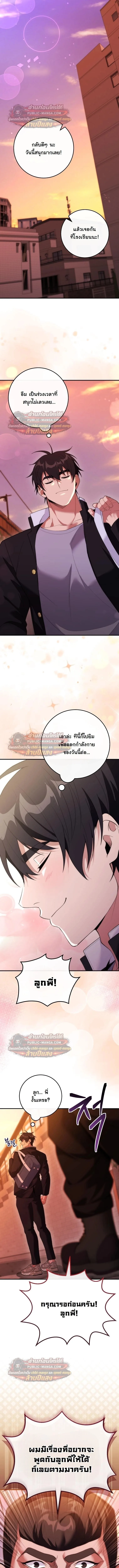 I Was Thrown into an Unfamiliar Manga ชีวิตตัวประกอบสายกล้ามที่ดันขโมยบทพระเอกไปซะงั้น ตอนที่ 30 หน้า 11