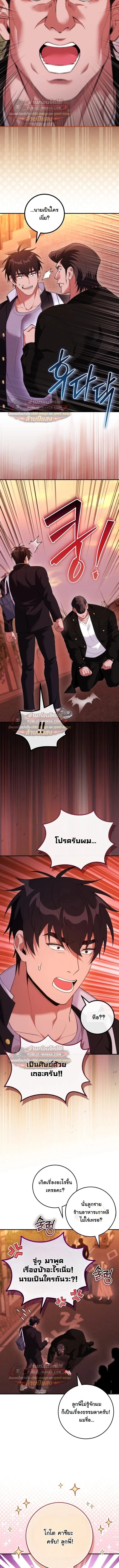 I Was Thrown into an Unfamiliar Manga ชีวิตตัวประกอบสายกล้ามที่ดันขโมยบทพระเอกไปซะงั้น ตอนที่ 30 หน้า 12